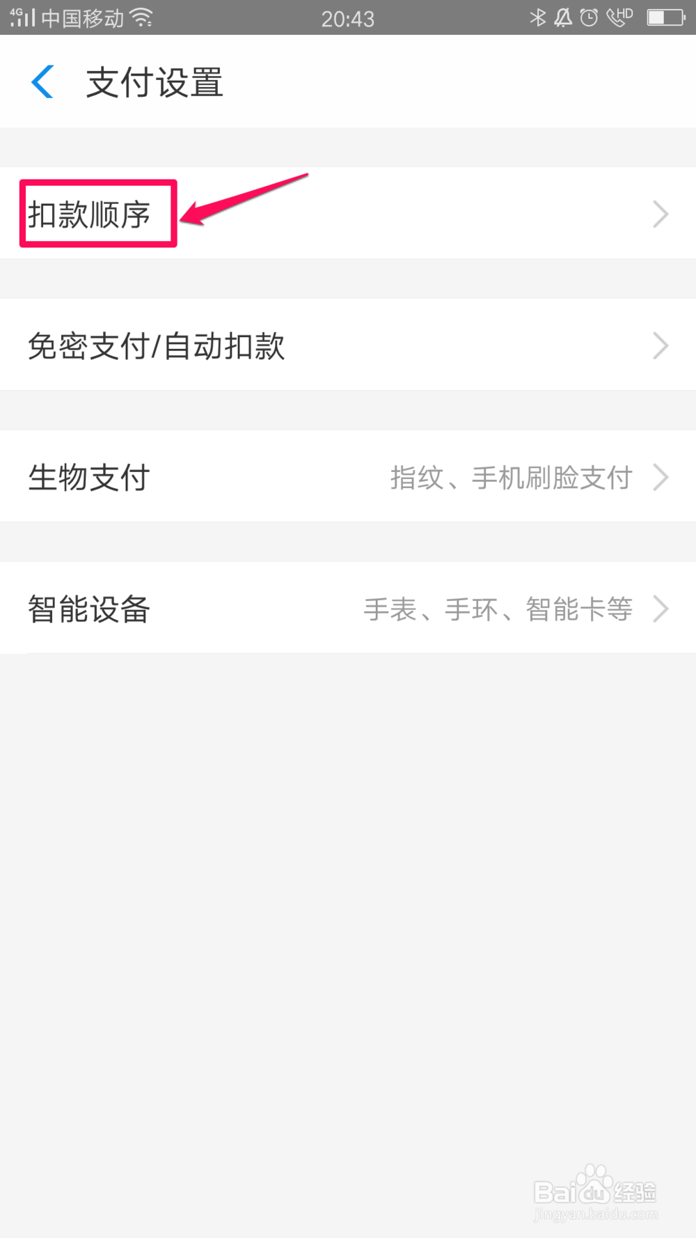 支付宝如何设置付款顺序
