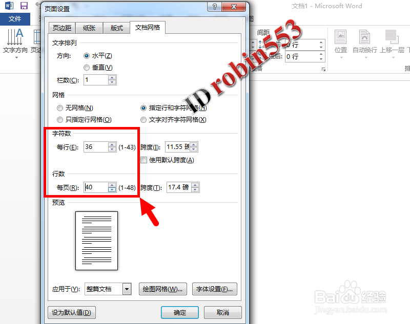 Word2013怎么设置每页的行数和每行的字数