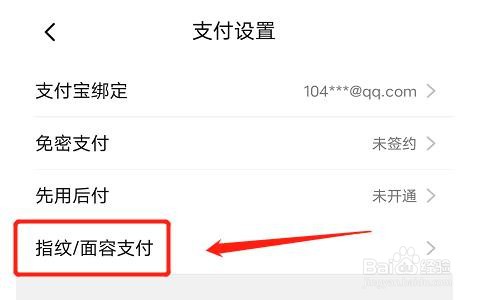 淘特怎么开启指纹支付