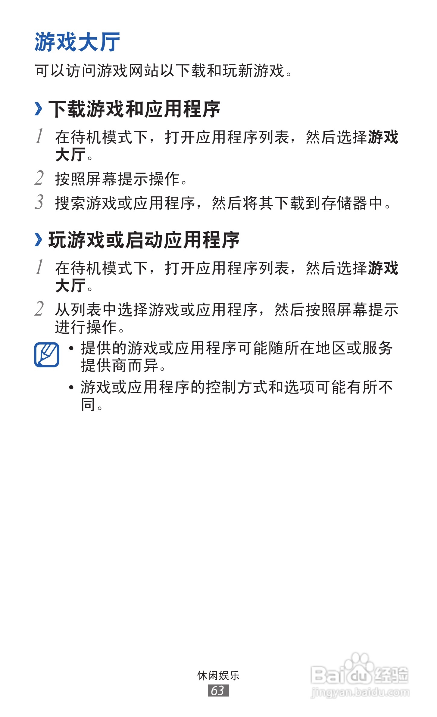 三星GT-S6108手机说明书:[7]