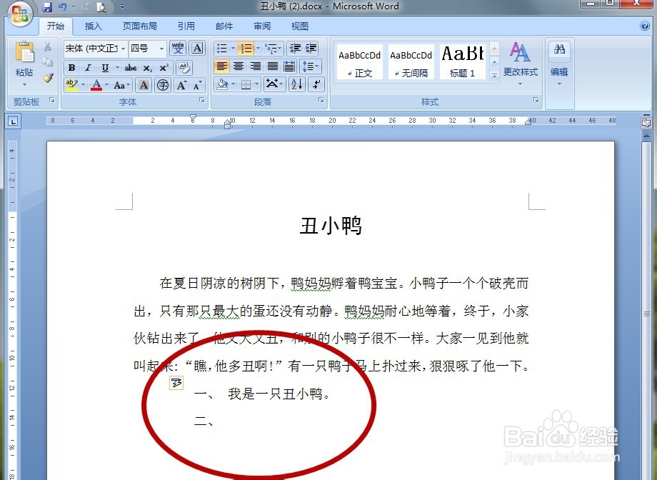 Word删除自动编号