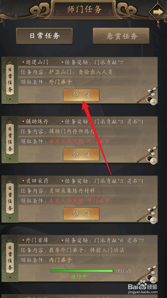 修真江湖怎么缥缈阁领取巡逻山门任务