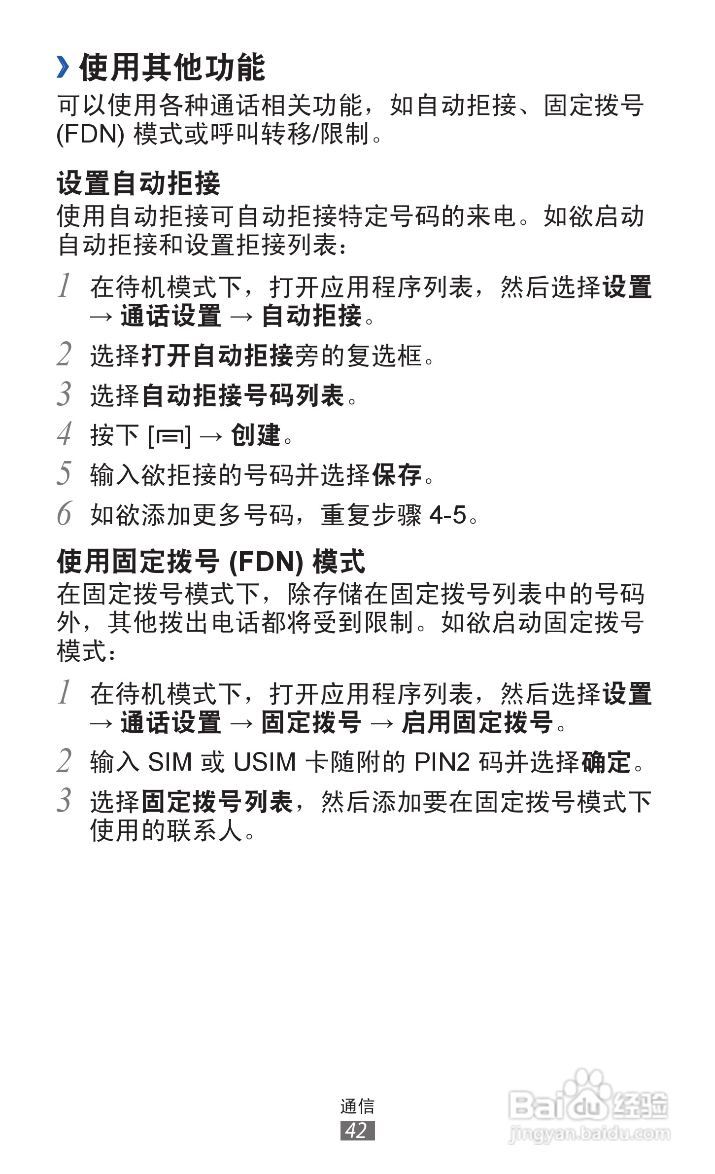 三星GT-S6108手机说明书:[5]