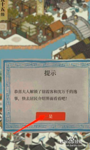江南百景图趣闻图鉴如何收集