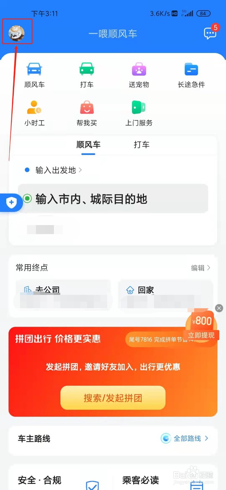 一喂顺风车如何匹配到新的订单语音提醒