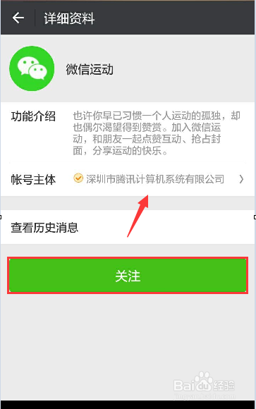 微信运动怎么设置