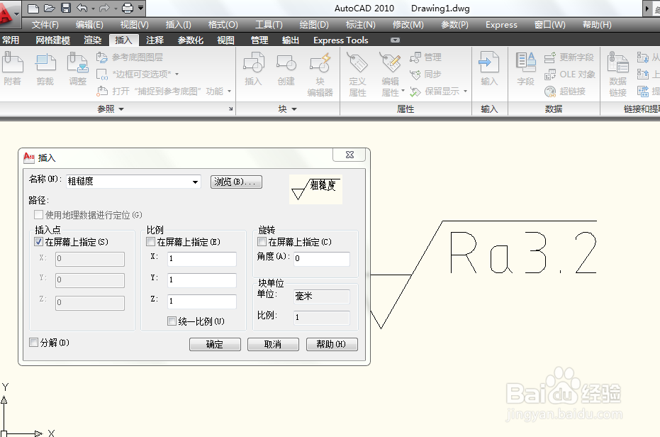 Autocad 粗糙度块的快速绘制