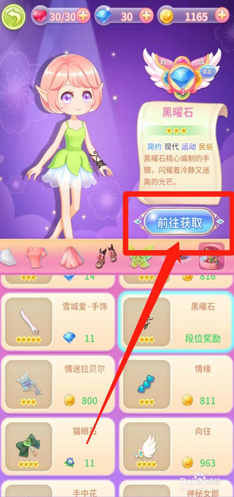 小花仙守护天使怎样前往获取黑曜石