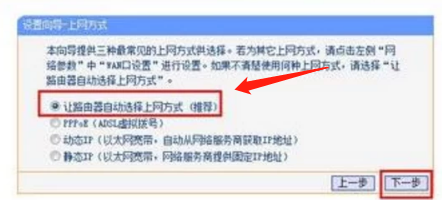 tplink无线路由器手机设置方法