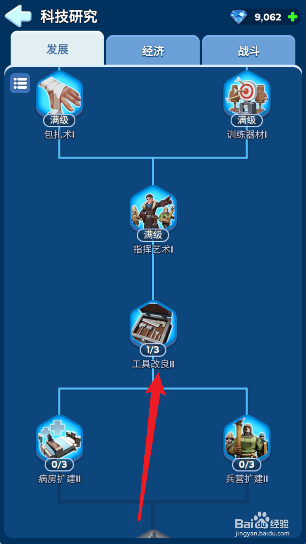 无尽冬日如何升级工具改良11