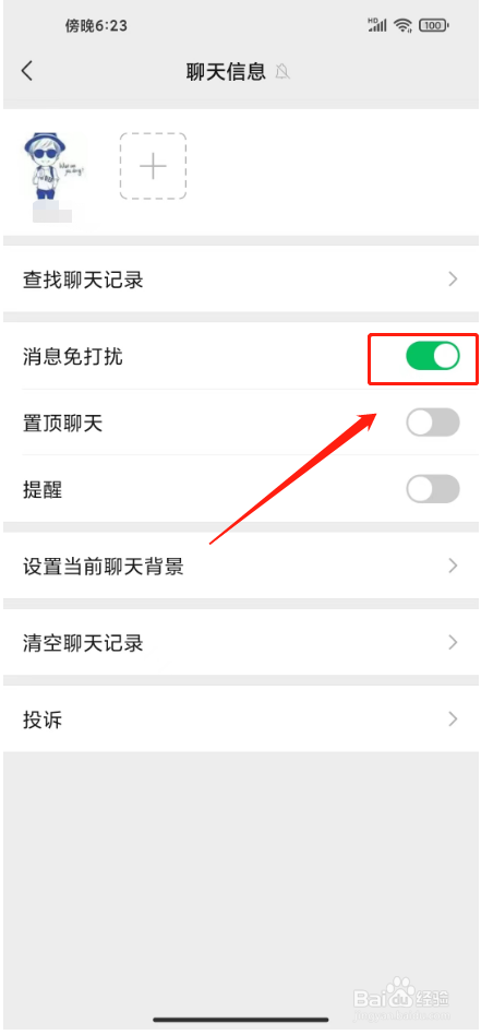 微信在哪里单独屏蔽某人语音通话