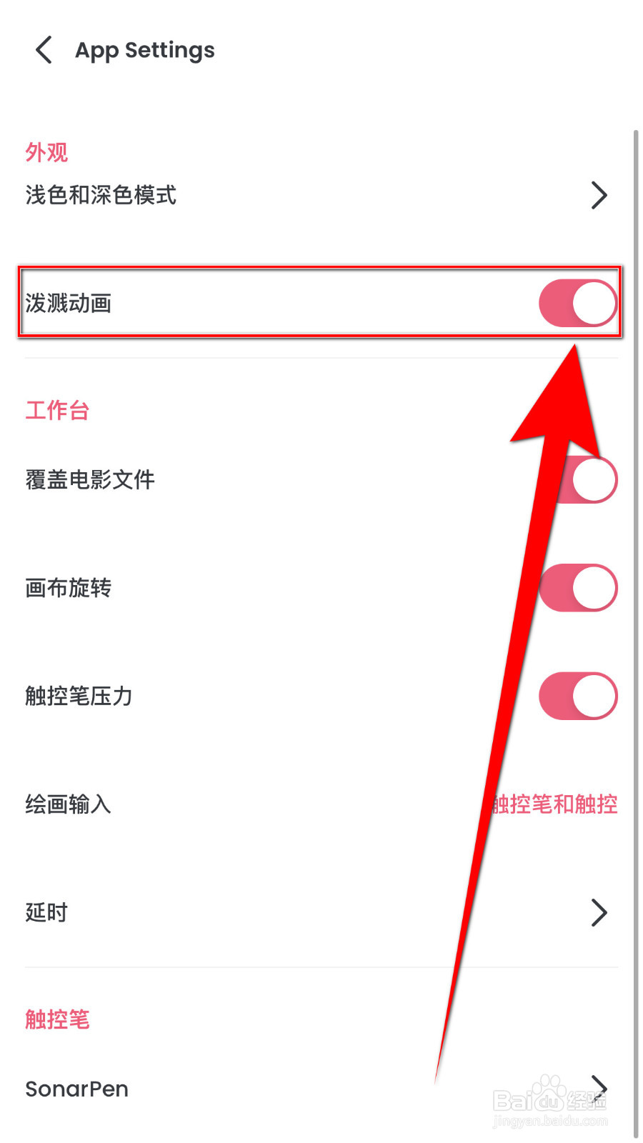 Flipaclip如何停用泼溅动画
