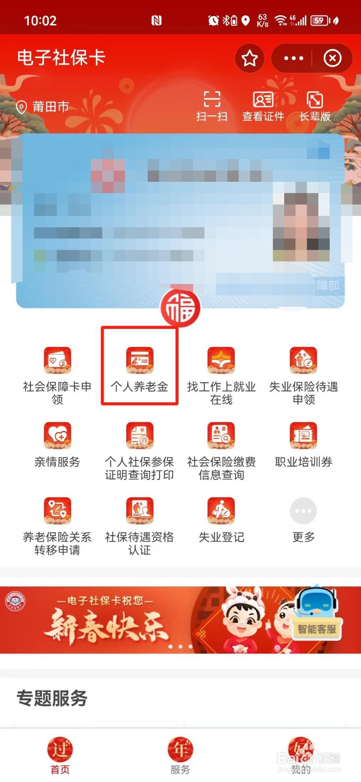 养老金怎么查询个人账户