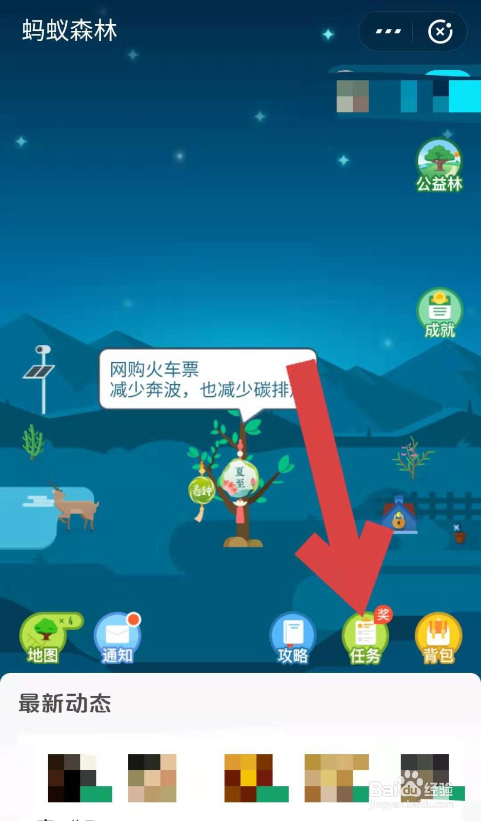 支付宝蚂蚁森林如何领取小暑节气装扮