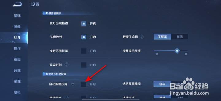 王者荣耀自动拒绝投降怎么开启