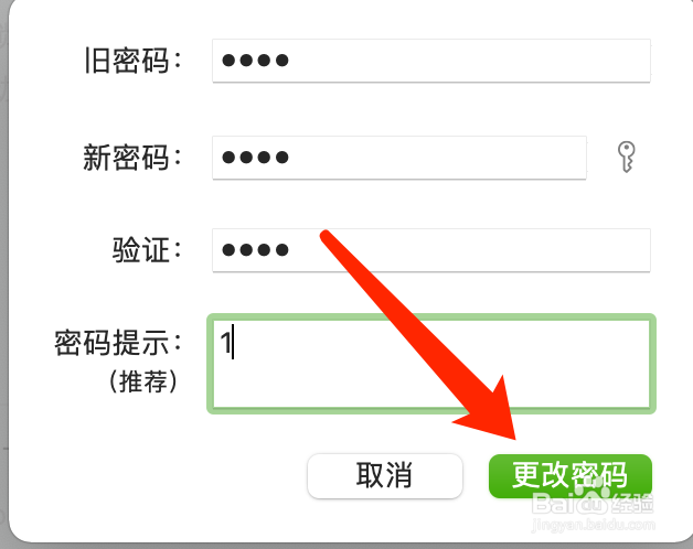 MacOS系统如何更改系统密码
