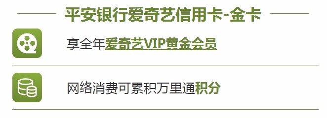平安爱奇艺信用卡怎么用