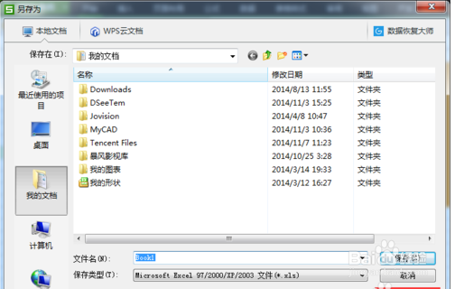 WPS表格文档怎么样加密