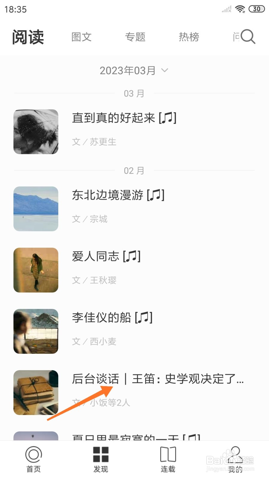 一个中如何查看后台谈话