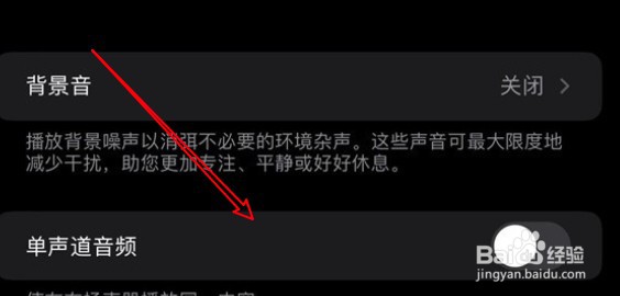 iPhone13怎么关闭单声道音频的功能？