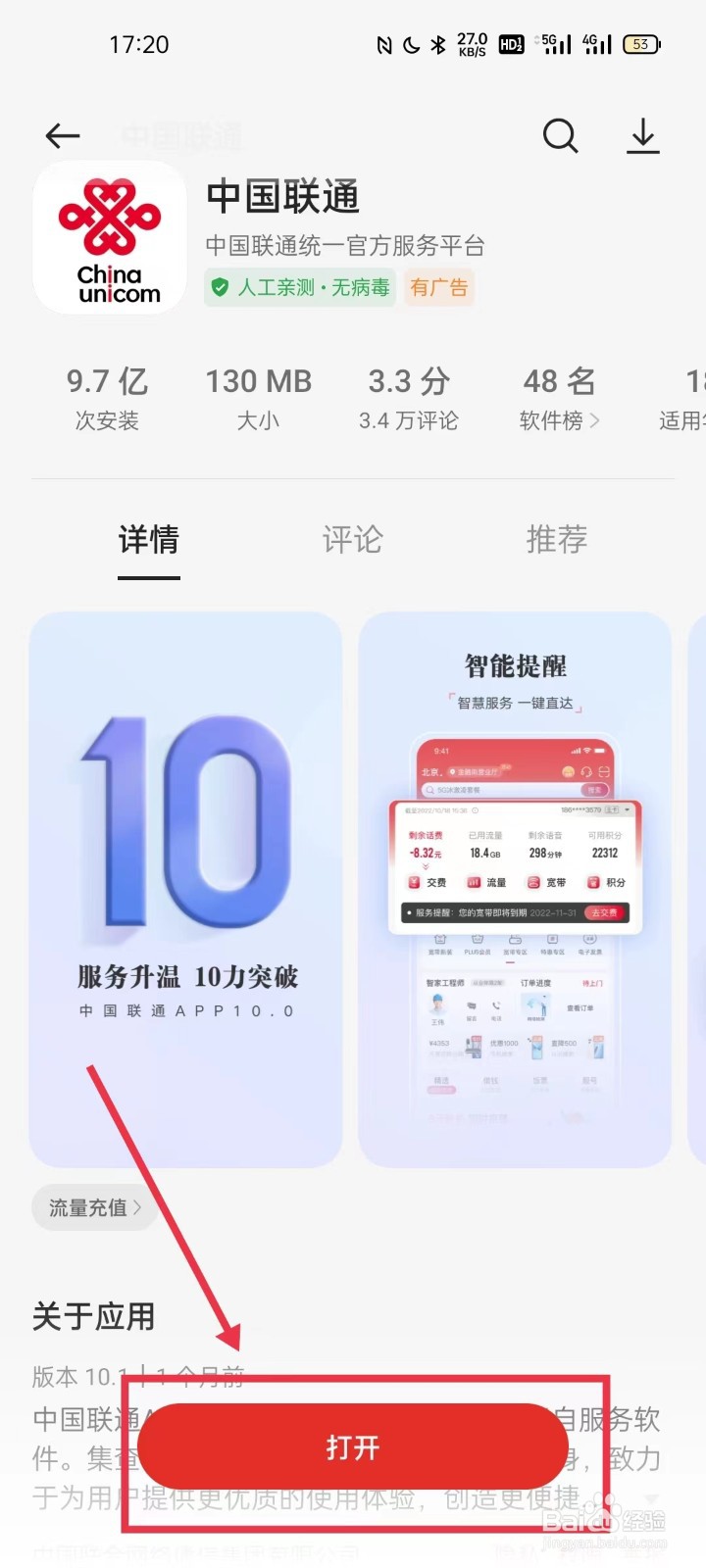 联通用户如何查询套餐余量？