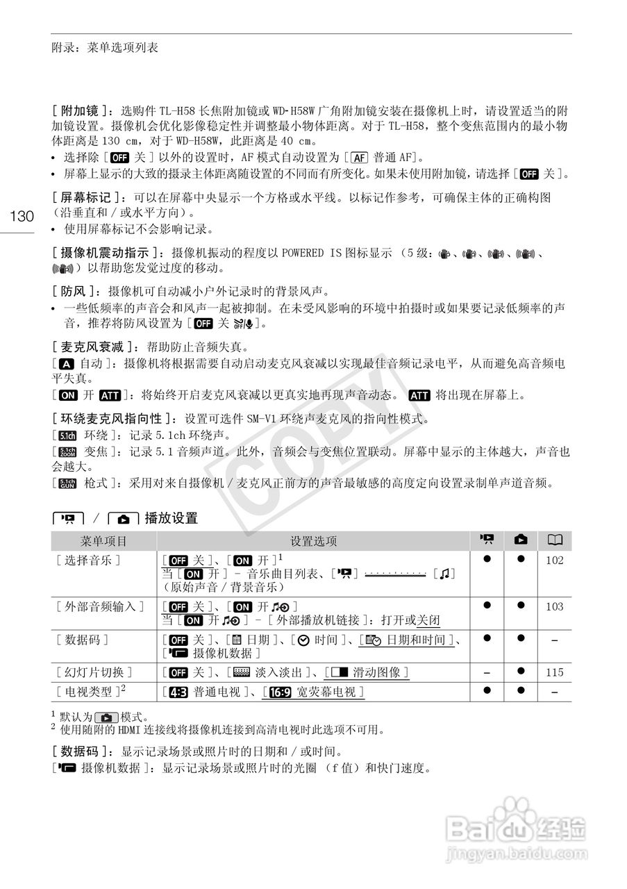 佳能HF-G10数码摄像机使用说明书:[13]