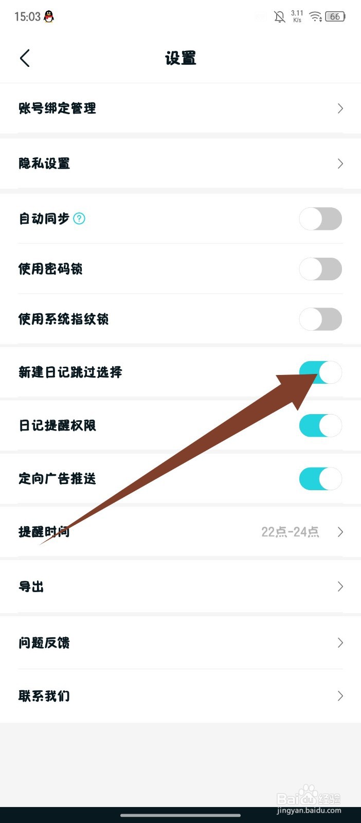 Moo日记app怎么设置新建日记跳过选择