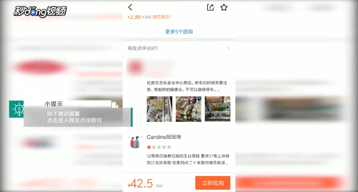 大众点评如何查看网友点评