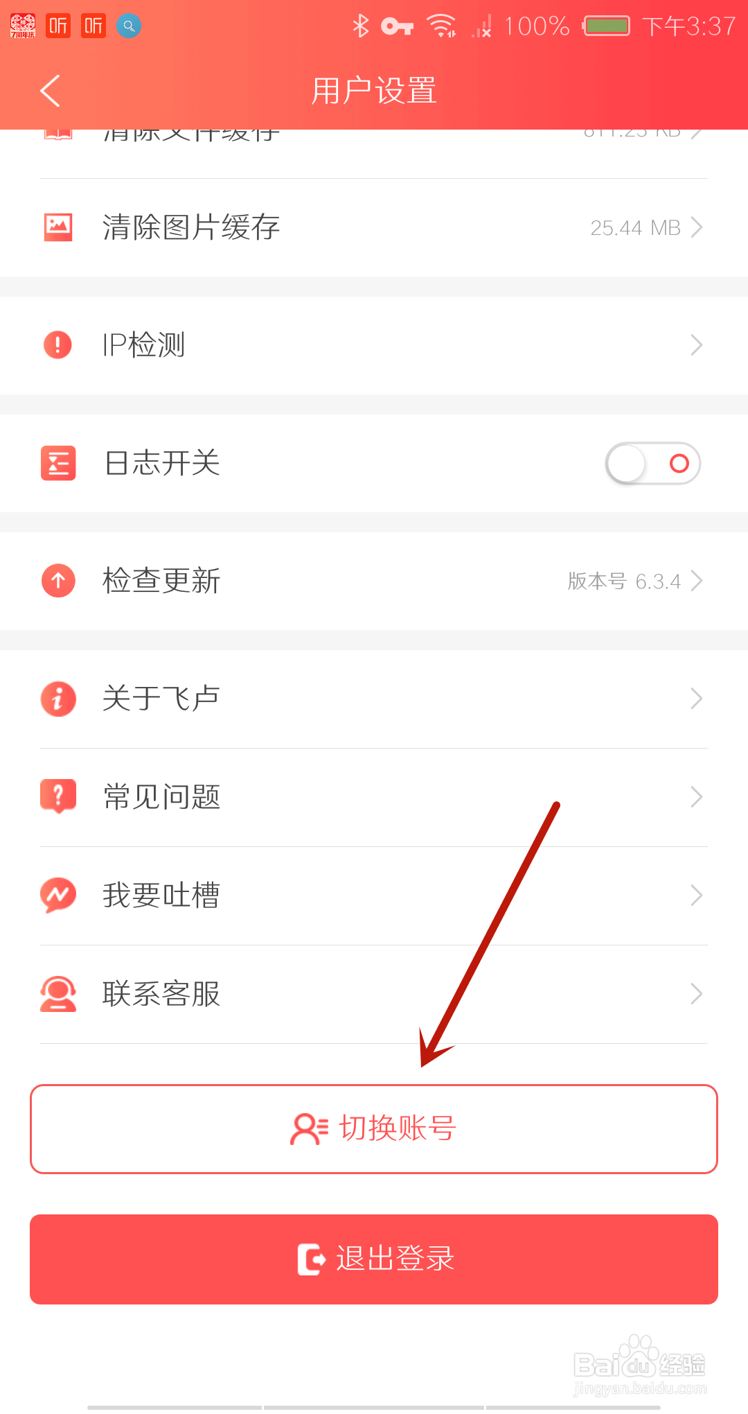 飞卢小说怎么切换账号