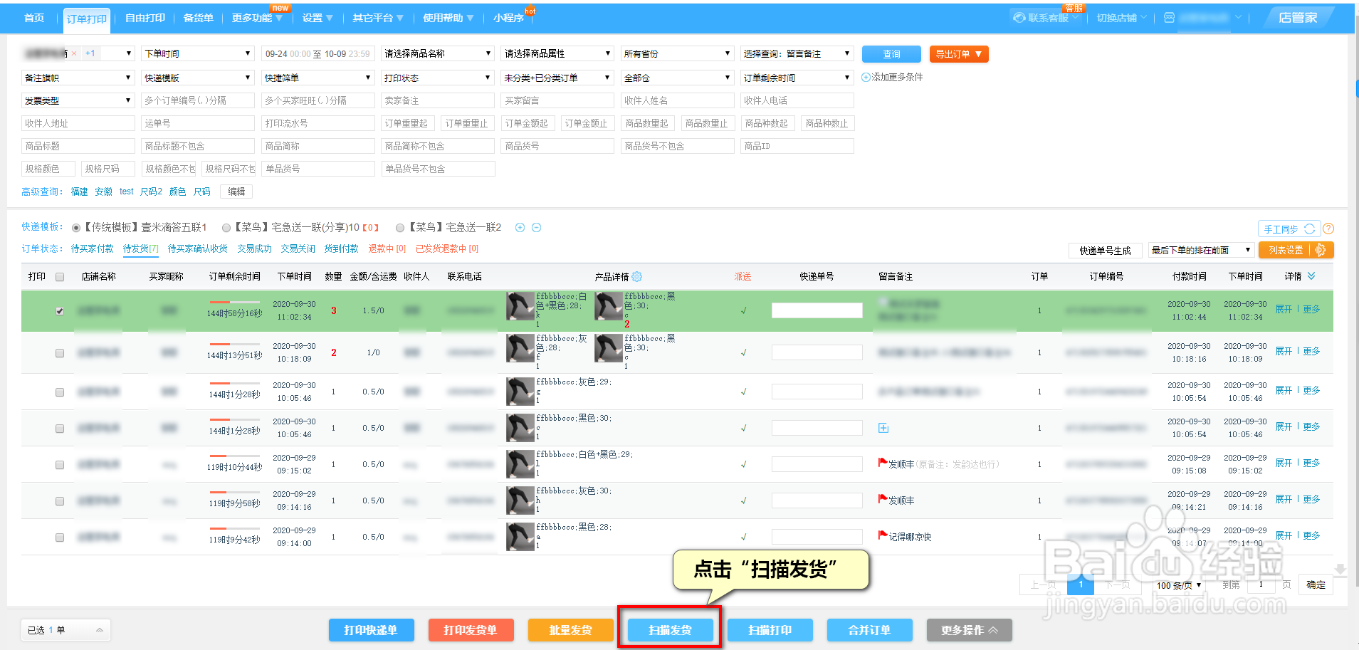 快手小店怎么扫描发货