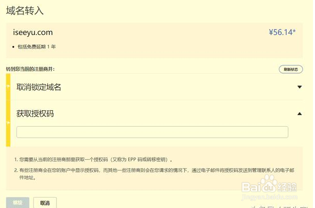 国内域名如何转入 GoDaddy？