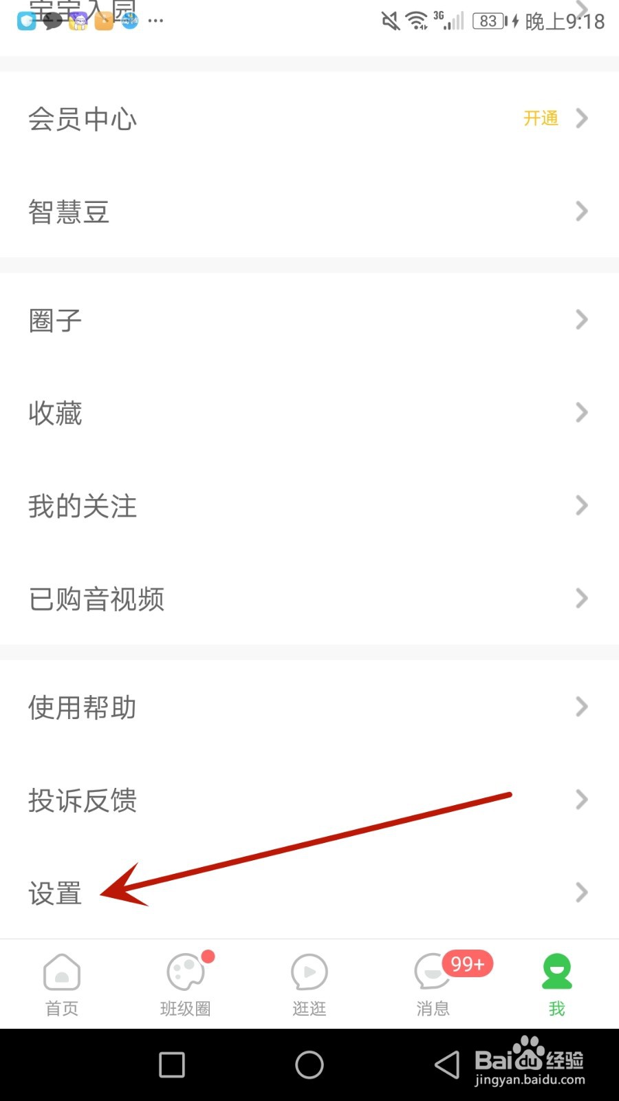 怎么修改智慧树密码