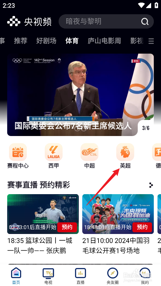 央视频如何预约观看2024英超莱斯特城VS埃弗顿