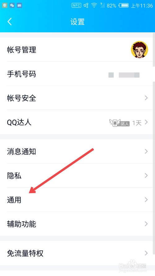 QQ隐藏会话在哪里 QQ怎么找到隐藏的会话