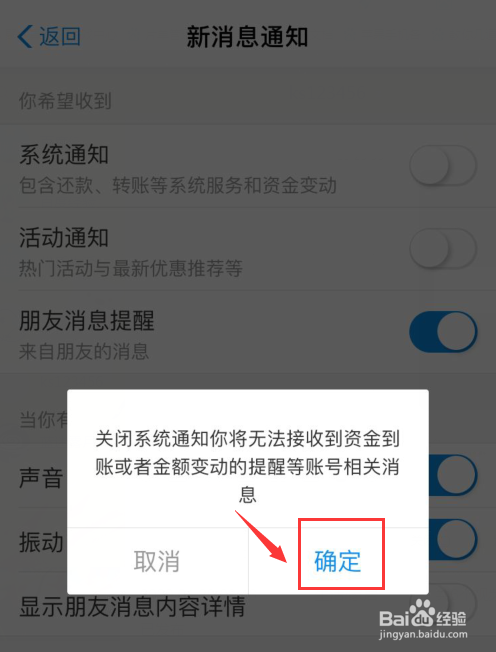 支付宝如何关闭系统通知？