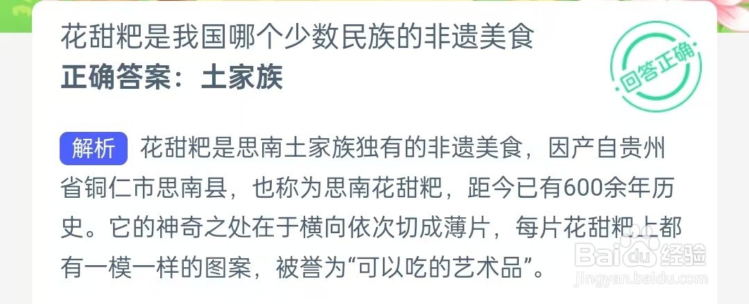 花甜粑是我国哪个少数民族的非遗美食？