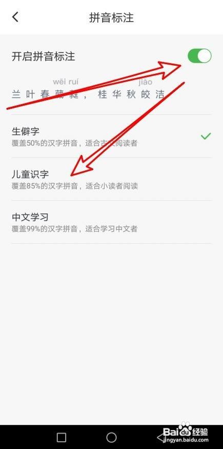 百度阅读如何为图书页面文字添加拼音
