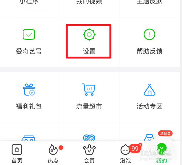 爱奇艺怎么解绑主设备