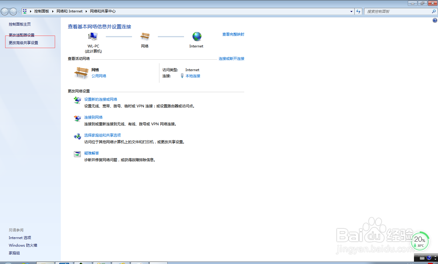 win7如何实现不输入密码访问共享