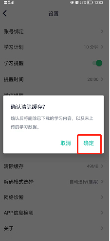 流利说APP怎样清除缓存？