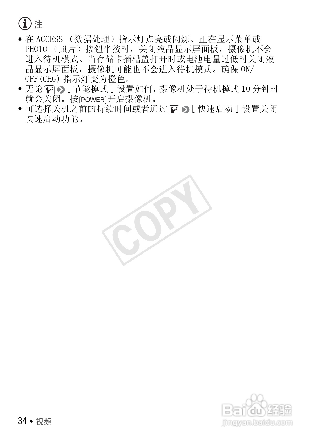 佳能LEGRIA FS405数码摄像机使用说明书:[4]