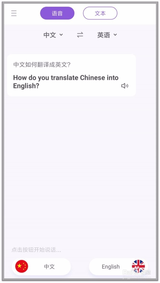 手机语音翻译软件哪个好