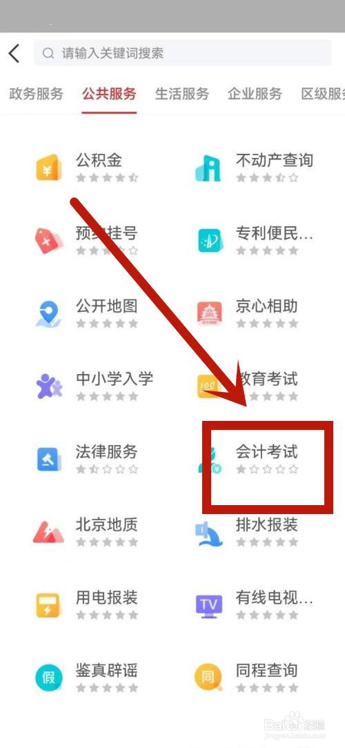 怎么考会计证