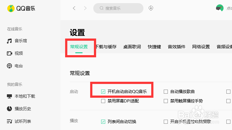 QQ音乐怎么取消开机自动启动