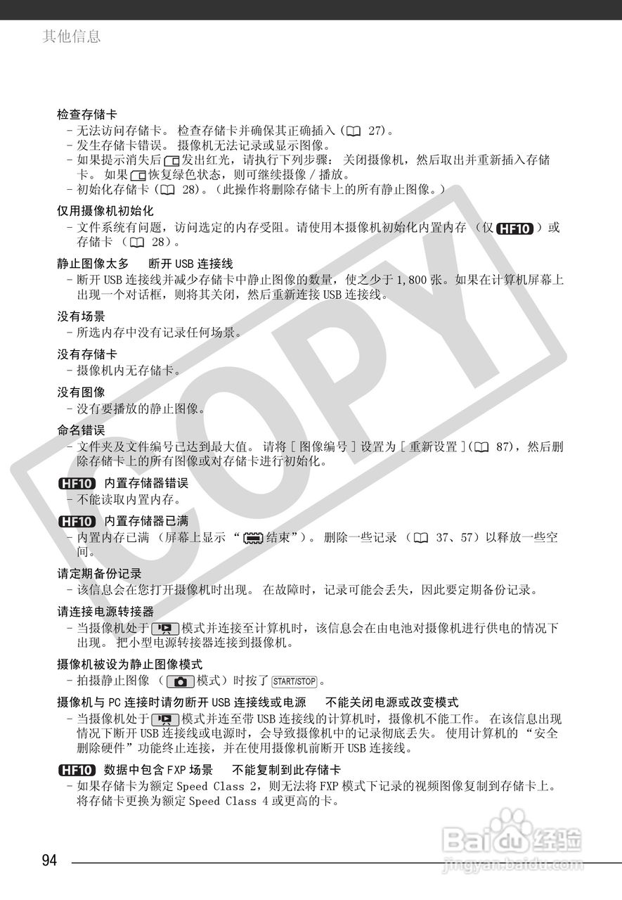 佳能HF100数码摄像机使用说明书:[10]