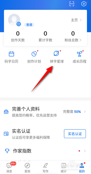 作家助手怎么进入拼字星球