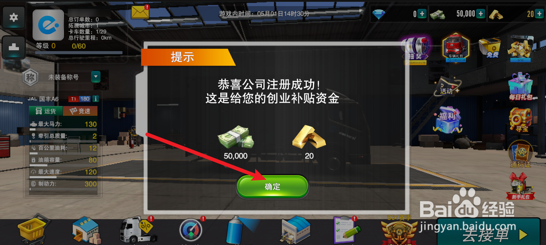 卡车之星怎么创建公司