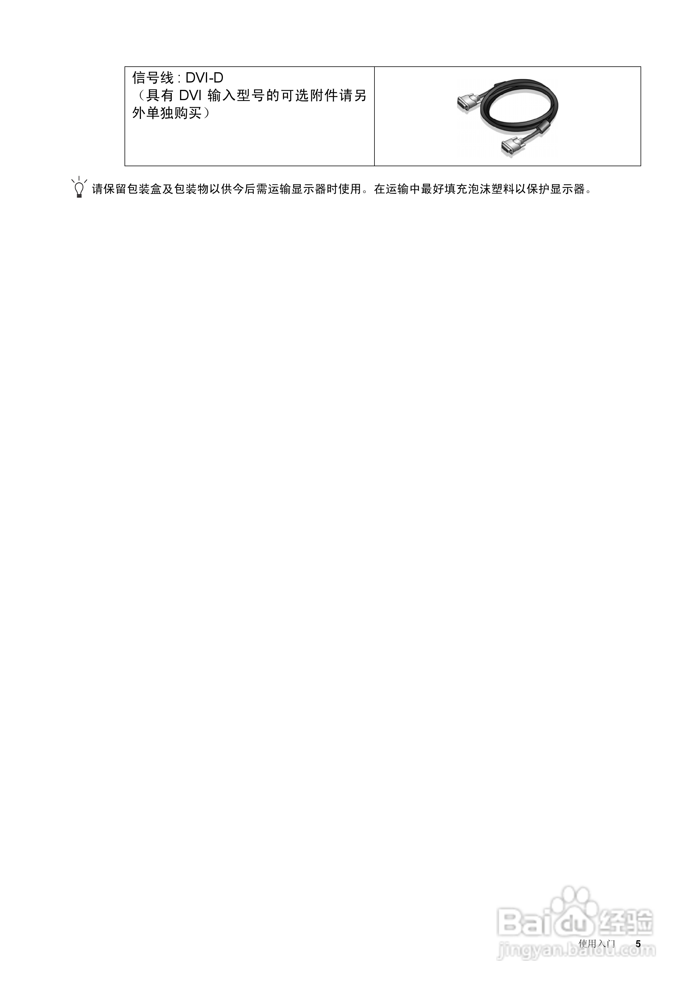 明基G2010WA液晶显示器使用说明书:[1]