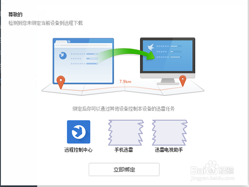 迅雷远程下载设备怎么添加?迅雷远程下载怎么用?