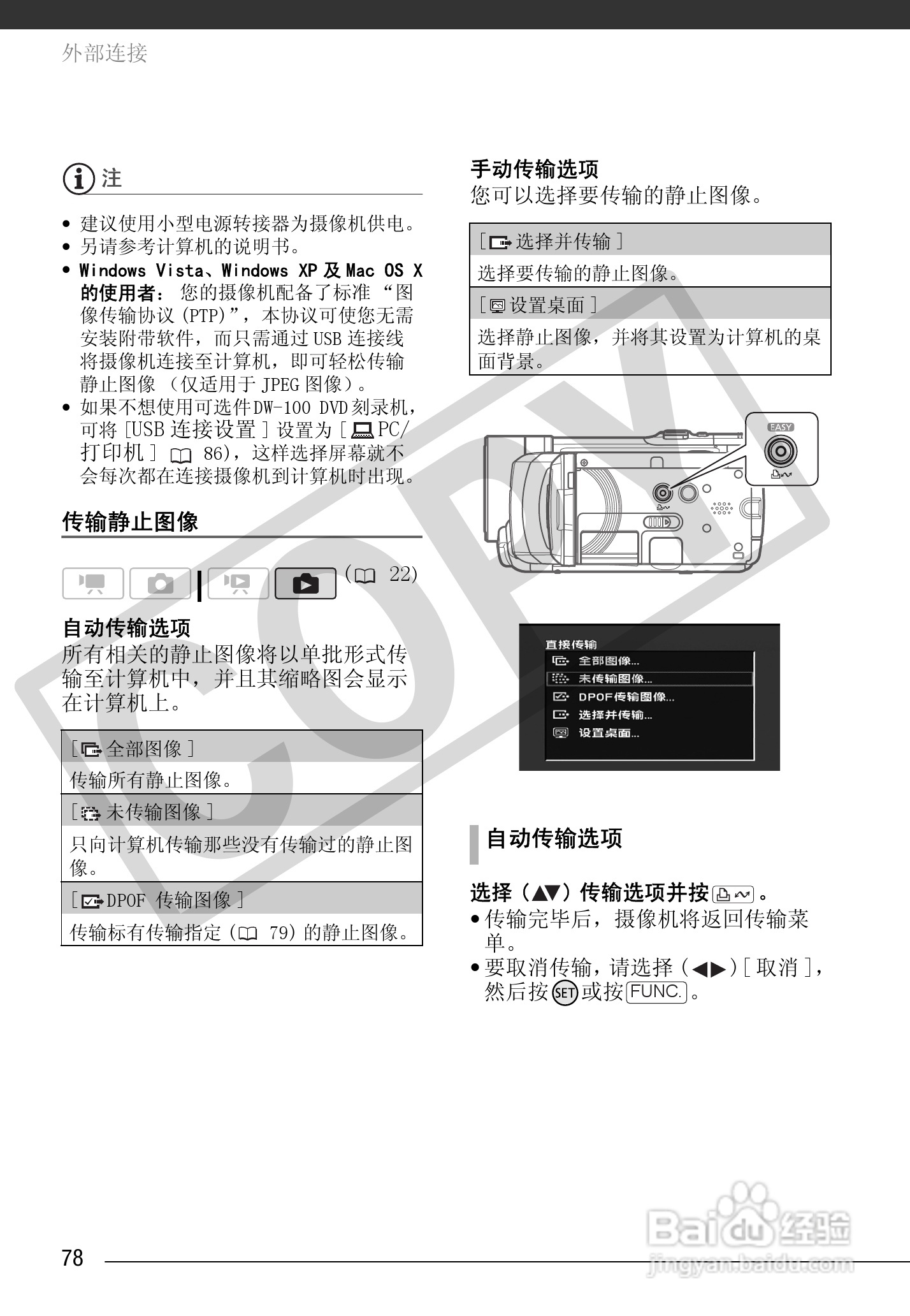 佳能HF10数码摄像机使用说明书:[8]